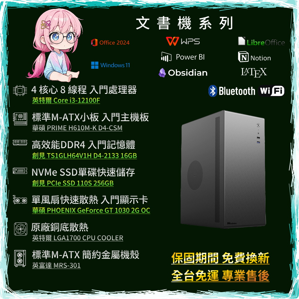 PC-26072502-M3-Marketing 【文書機系列】i3-12100F/16GD4/256G/GT1030 | PC-26072502-M3